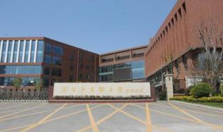 淮安市实验小学教育集团