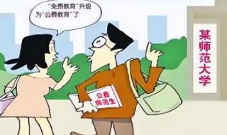 学生后悔读公费师范生