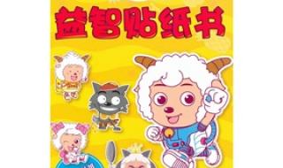喜羊羊与灰太狼大电影3