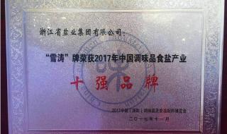 中国食盐品牌十大排名