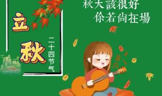 2022年8月7日几点立秋