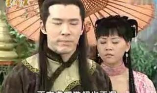 神机妙算刘伯温女儿国
