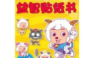 《喜羊羊与灰太狼》有哪几部电影 喜羊羊与灰太狼大电影3