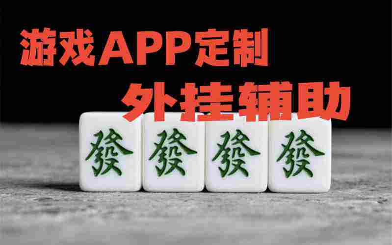 分享教程“小甘麻将万能开挂神器”实测确实有挂 p2