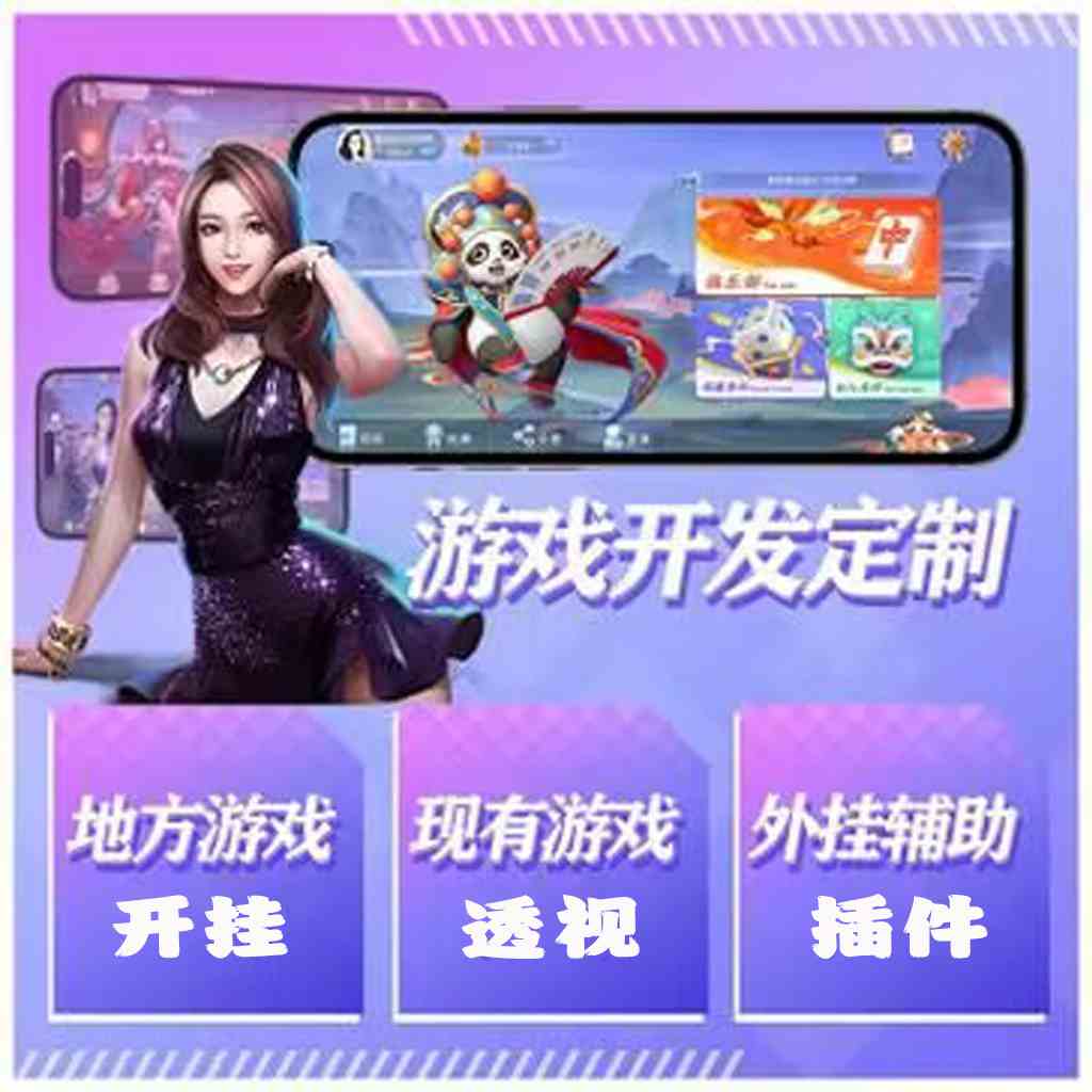 皮皮跑胡子如何开挂！可以有挂”详细教程辅助工具 p1