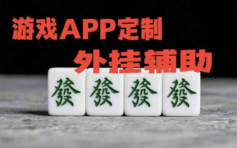 分享教程“胡乐麻将如何开挂！可以有挂”详细教程辅助工具 p1